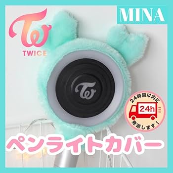 TWICEミナ ミブリー ペンライト∞まとめ売り 2025年最新】twice ミナ ペンライトの人気アイテム - メルカリ